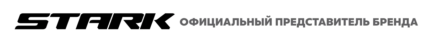 Официальный представитель бренда Stark